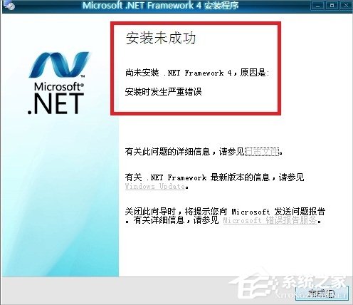 Win7無法安裝.NET Framework 4.5怎么辦？