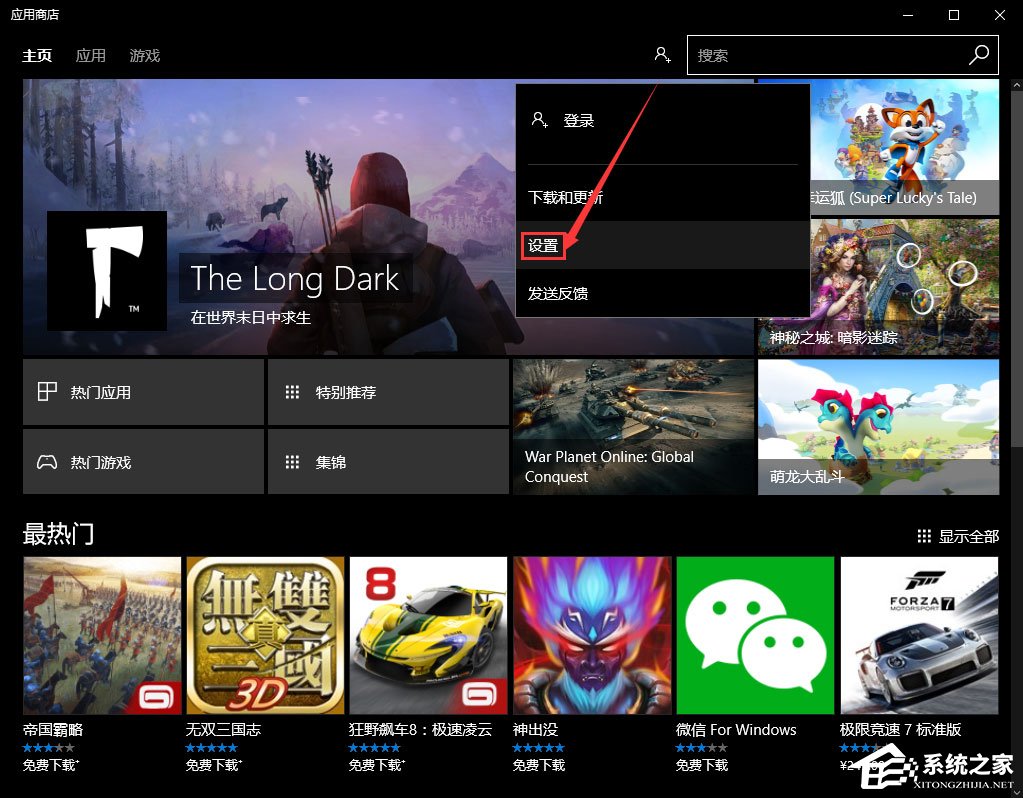 Windows10怎么關閉應用商店的免密碼支付？