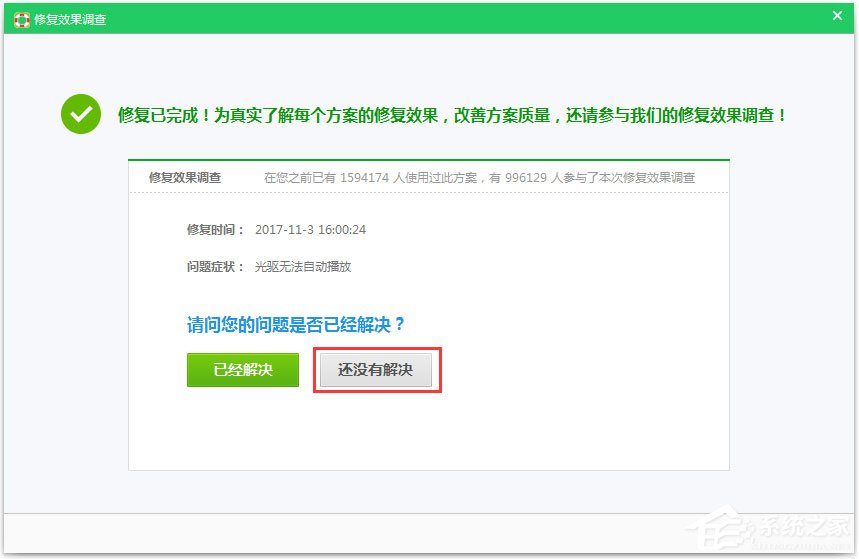 Win7光盤無法自動播放如何解決？