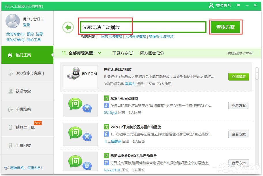 Win7光盤無法自動播放如何解決？