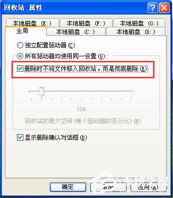 WinXP系統(tǒng)設(shè)置刪除文件不進(jìn)回收站的具體方法