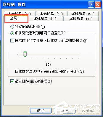 WinXP系統(tǒng)設(shè)置刪除文件不進(jìn)回收站的具體方法