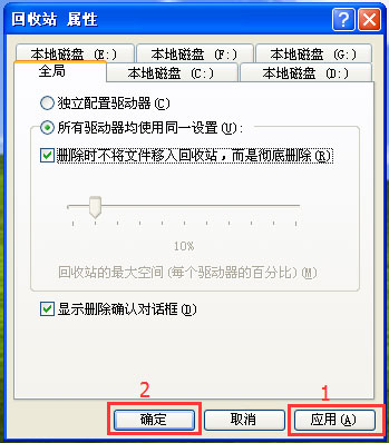 WinXP系統(tǒng)設(shè)置刪除文件不進(jìn)回收站的具體方法