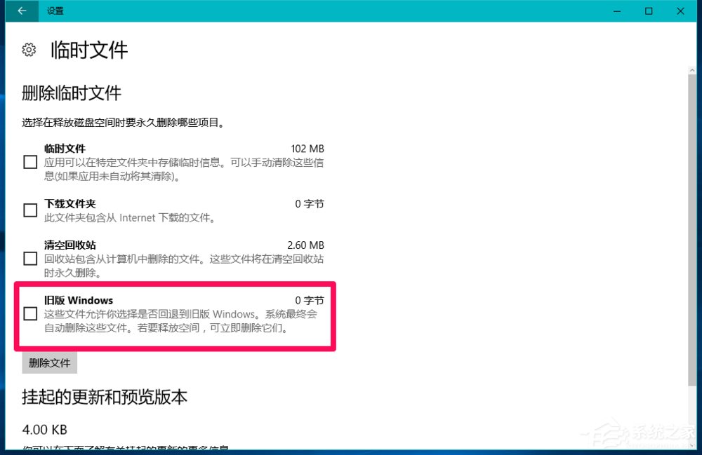 Win10系統(tǒng)怎么刪除windows.old？