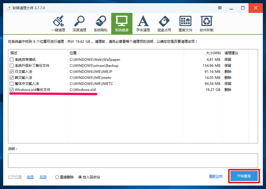 Win10系統(tǒng)怎么刪除windows.old？