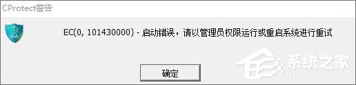 Win10打開幻想神域游戲提示“ec啟動錯誤”怎么解決？