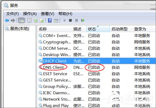 Win7系統dns服務器未響應怎么辦？