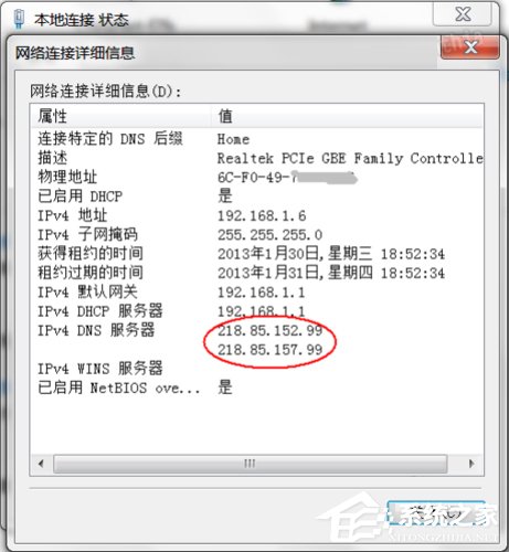 Win7系統dns服務器未響應怎么辦？