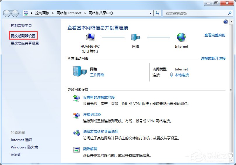 Windows7電腦出現(xiàn)未識別的網(wǎng)絡(luò)怎么辦？