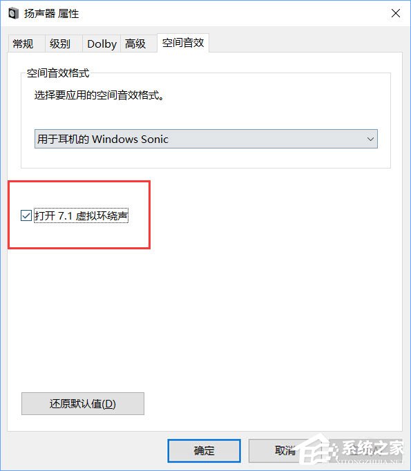 Windows10系統(tǒng)下虛擬環(huán)繞聲怎么打開？