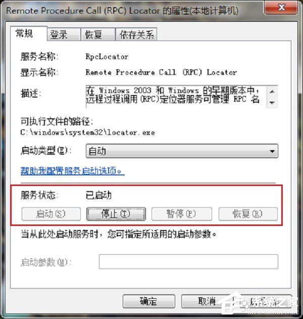 Win7 rpc服務(wù)器不可用怎么處理？