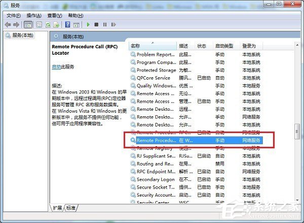 Win7 rpc服務(wù)器不可用怎么處理？