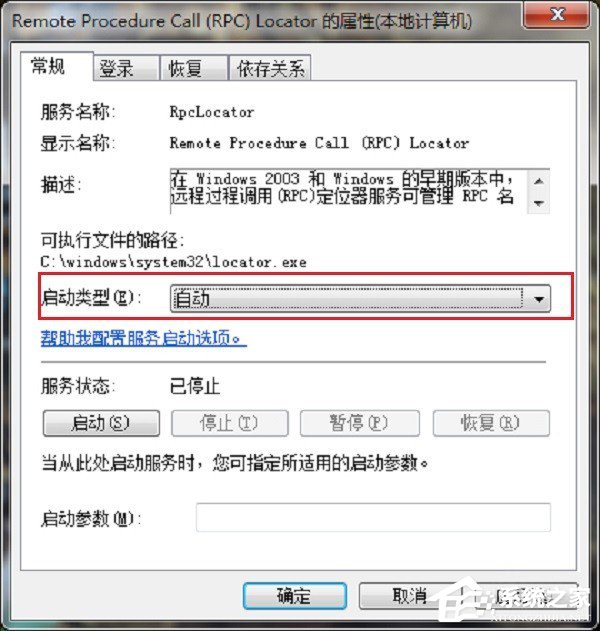 Win7 rpc服務(wù)器不可用怎么處理？