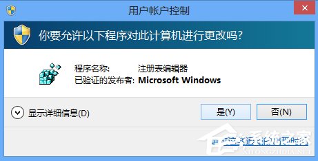 Win8如何打開注冊表編輯器？