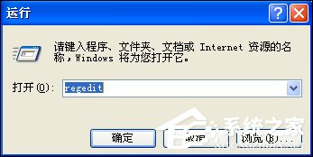 XP系統(tǒng)彈出Windows文件保護怎么關(guān)閉？