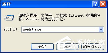 XP系統(tǒng)彈出Windows文件保護怎么關(guān)閉？