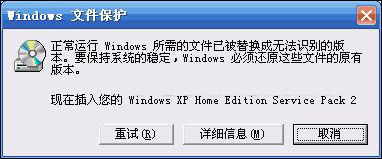 XP系統(tǒng)彈出Windows文件保護怎么關(guān)閉？