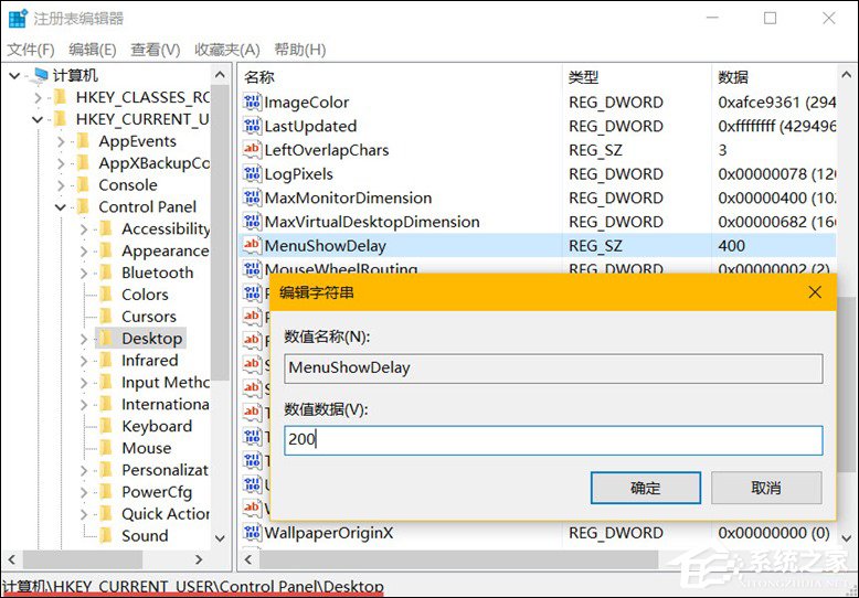 Win10系統如何加快菜單顯示速度？