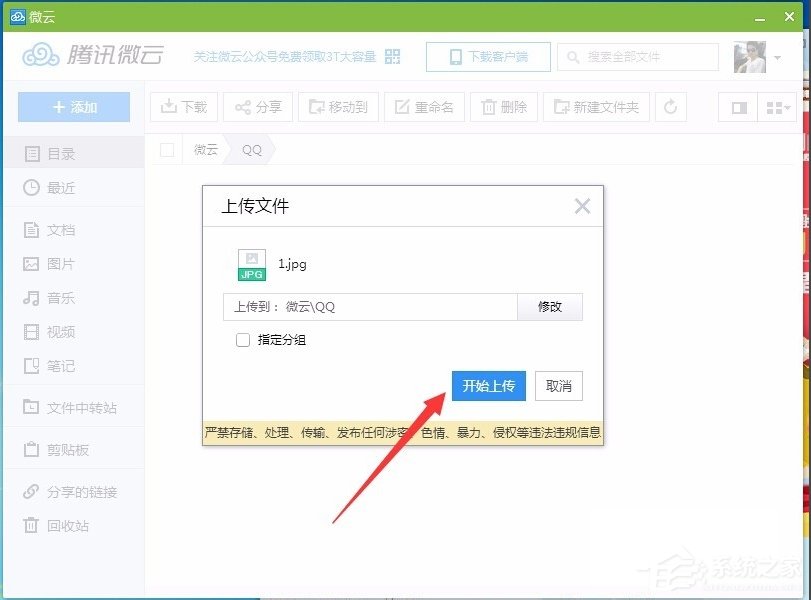 Win7系統QQ網絡硬盤在哪？