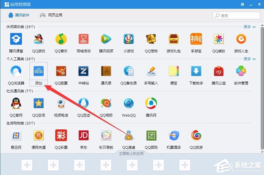 Win7系統QQ網絡硬盤在哪？