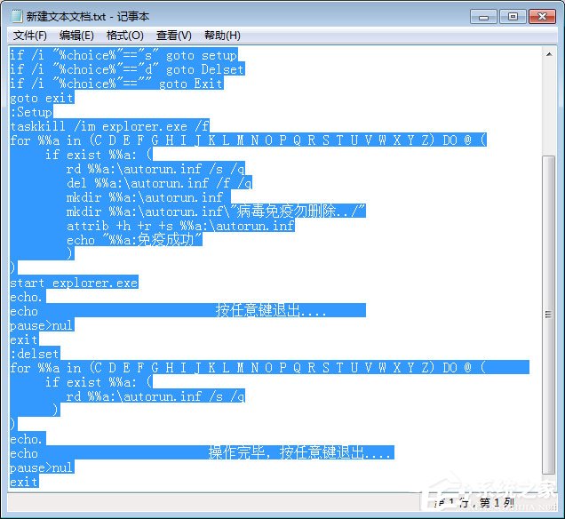 Win7如何有效預防autorun病毒？
