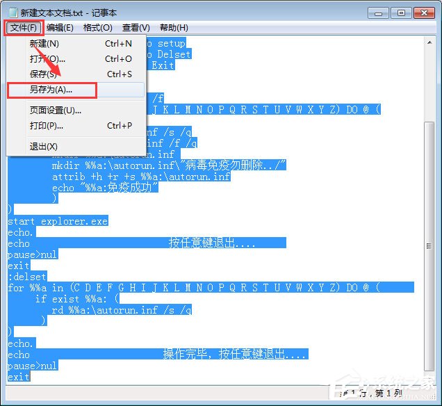 Win7如何有效預防autorun病毒？