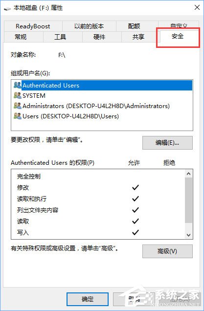 Win10系統下F盤屬性沒有安全選項怎么恢復？