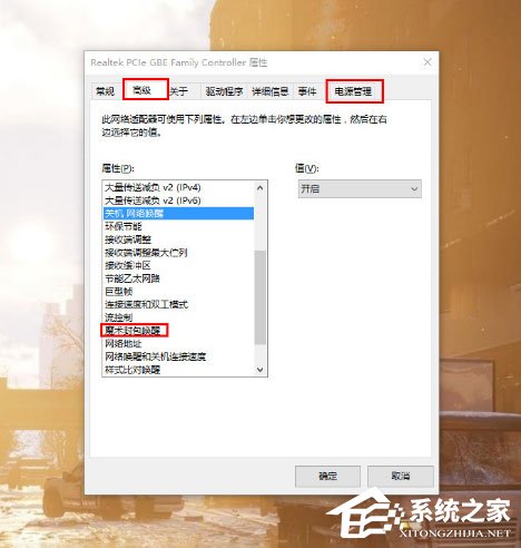 Win10怎么開啟WOL網絡喚醒遠程開機功能？