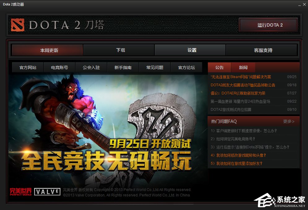 Win8系統(tǒng)DOTA2無法連接Steam網(wǎng)絡(luò)怎么辦？