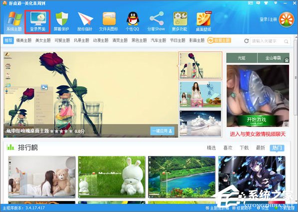 如何修改電腦登錄界面？Win7登錄界面的修改方法