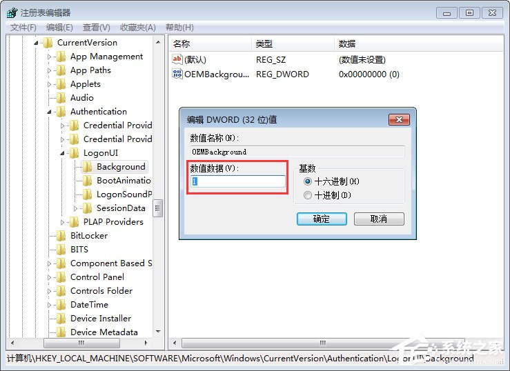 如何修改電腦登錄界面？Win7登錄界面的修改方法