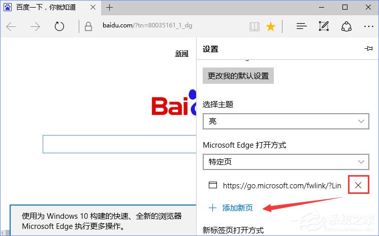 Win10 edge瀏覽器主頁(yè)被hao123劫持怎么解決？