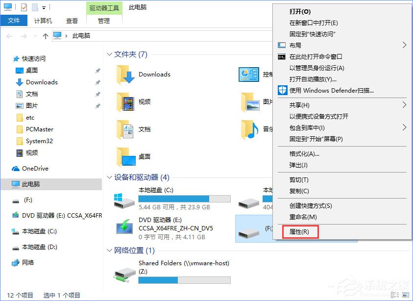 Win10打開U盤提示“由于i/o設(shè)備錯(cuò)誤無法運(yùn)行此項(xiàng)請求”怎么辦？