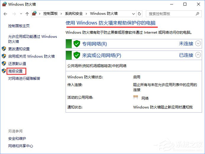 Win10系統如何設置TCP/IP篩選功能？