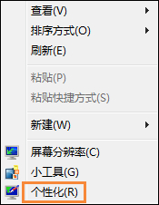 Win7系統桌面字體大小怎么設置？
