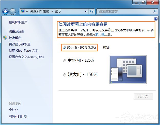 Win7系統桌面字體大小怎么設置？