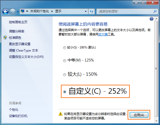 Win7系統桌面字體大小怎么設置？
