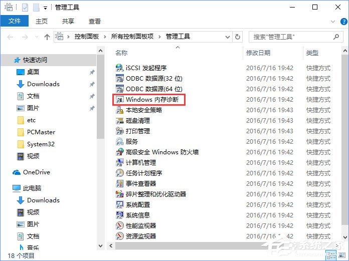Win10如何使用系統自帶的硬件設備檢測工具？