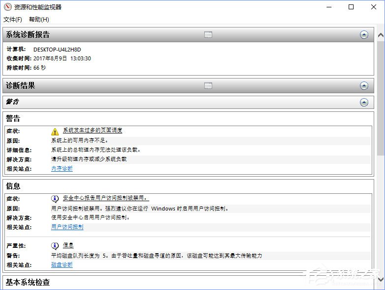 Win10如何使用系統自帶的硬件設備檢測工具？