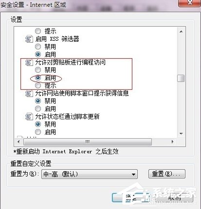 Win7瀏覽器提示“確實(shí)允許此網(wǎng)頁訪問剪貼板嗎”怎么辦？