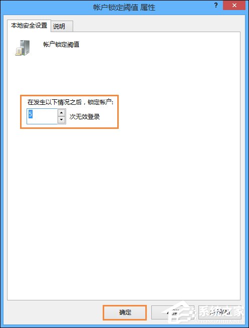 Win8系統(tǒng)登錄密碼錯誤次數(shù)超過限制鎖定計算機的方法