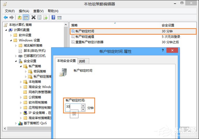 Win8系統(tǒng)登錄密碼錯誤次數(shù)超過限制鎖定計算機的方法