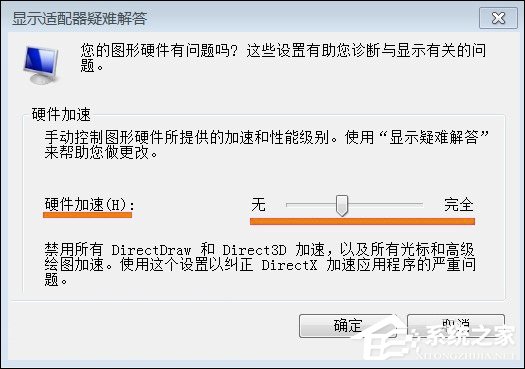 Win7系統顯卡硬件加速怎么開啟？