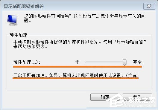 Win7系統顯卡硬件加速怎么開啟？