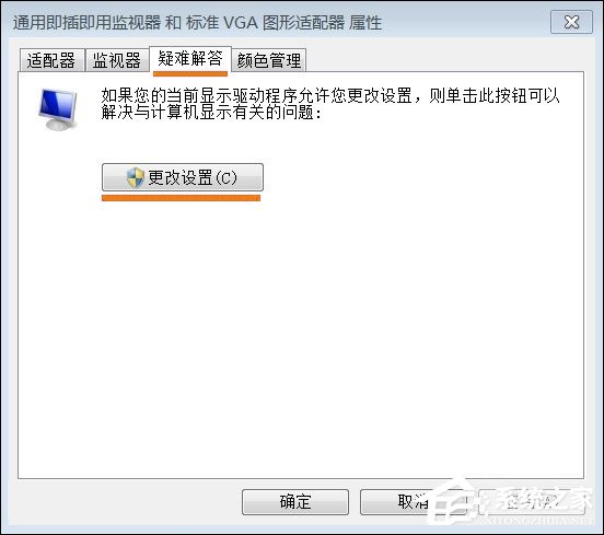 Win7系統顯卡硬件加速怎么開啟？