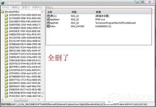 ppap.exe是什么？Win7系統(tǒng)如何刪除ppap.exe？