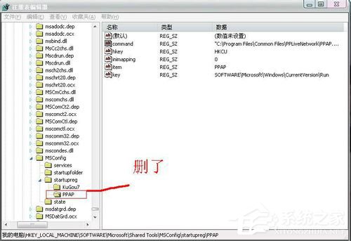 ppap.exe是什么？Win7系統(tǒng)如何刪除ppap.exe？