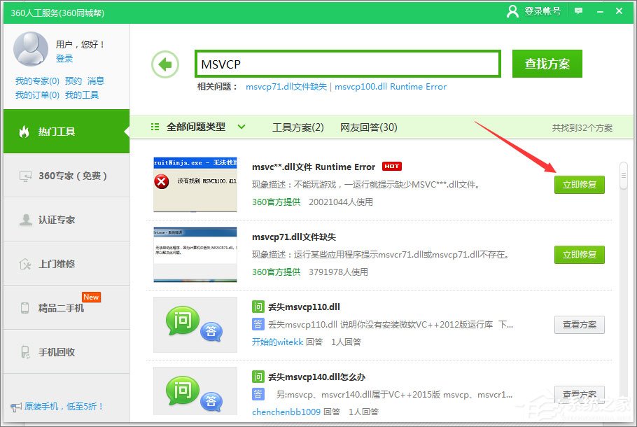 Win7運行刺客信條提示“計算機中丟失msvcp110.dll”怎么解決？