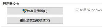 Win10系統下“高級顯示設置”不見了怎么辦？
