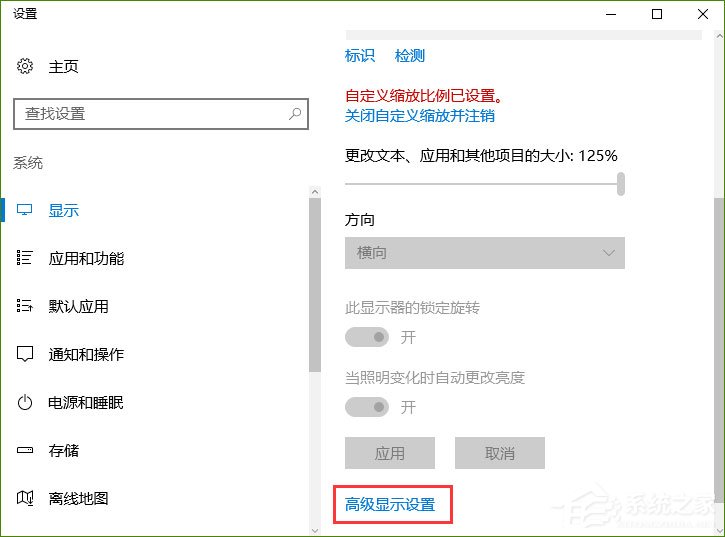Win10系統下“高級顯示設置”不見了怎么辦？
